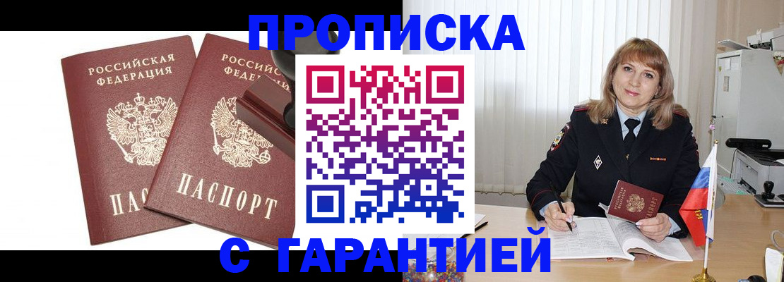 прописка поиск в Иланском