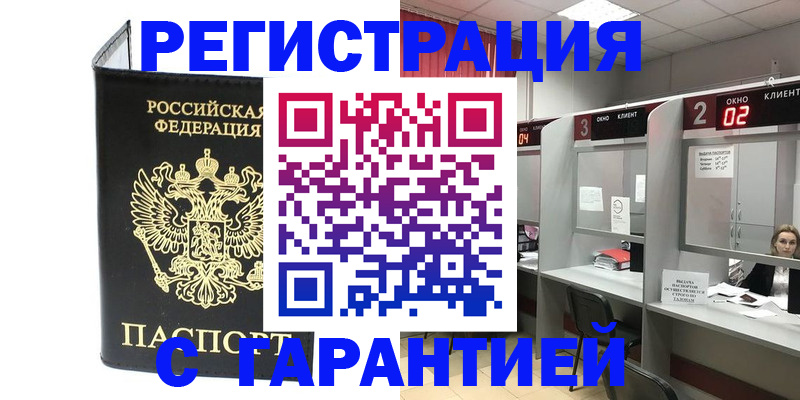 временная регистрация в Иланском